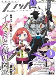 恶魔奶爸漫画对手劲敌职能卡